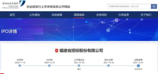 福建招標(biāo)股份創(chuàng)業(yè)板IPO注冊獲批，網(wǎng)站設(shè)計與技術(shù)咨詢業(yè)務(wù)迎新發(fā)展